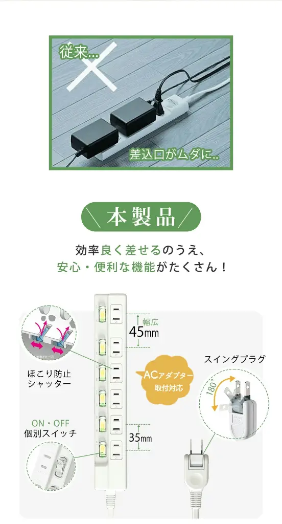 電源タップ