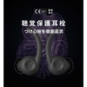 耳栓 