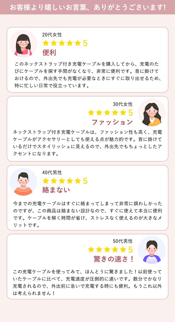 スマホ用ストラップ兼充電ケーブル