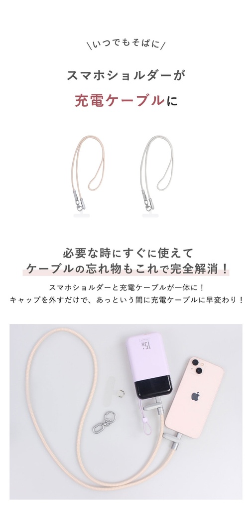 スマホ用ストラップ兼充電ケーブル