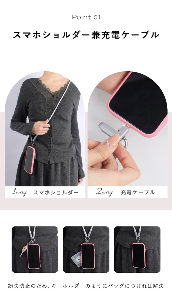 スマホ用ストラップ兼充電ケーブル