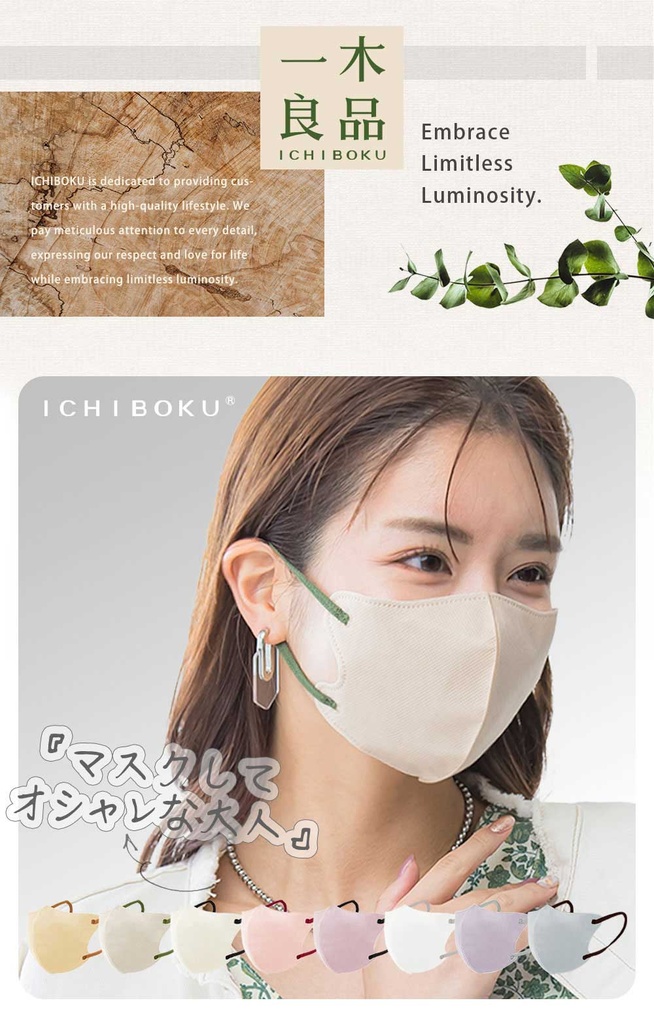 ICHIBOKUマスク 52枚入り/箱