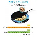 ワイヤレス充電器 
