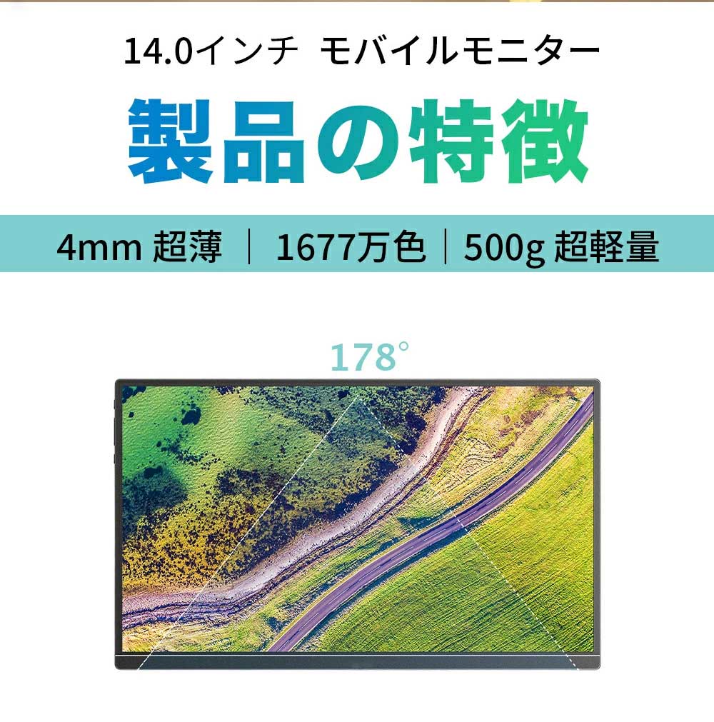 モバイルモニター