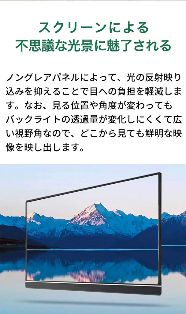 モバイルモニター