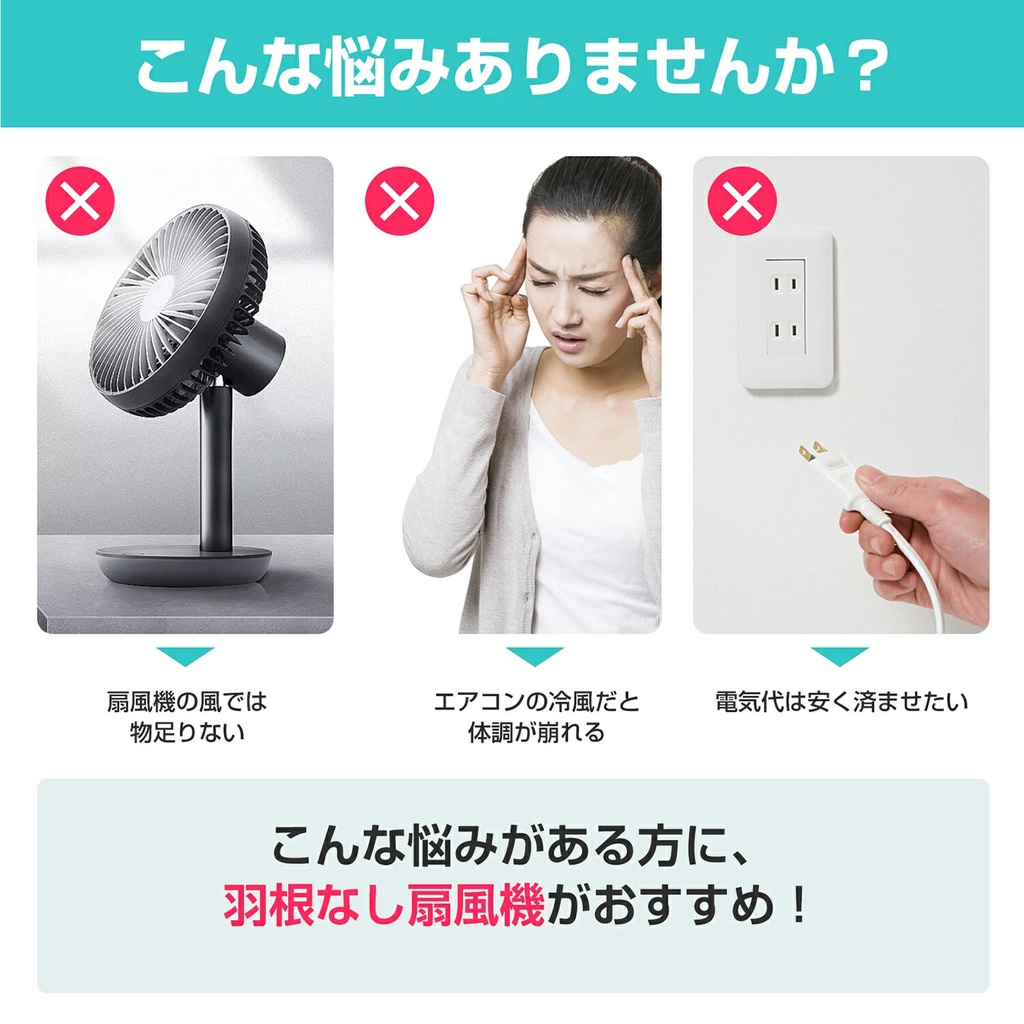羽なし扇風機
