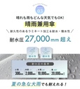 晴雨兼用傘