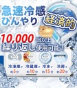 冷感リング