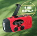 防災ラジオ