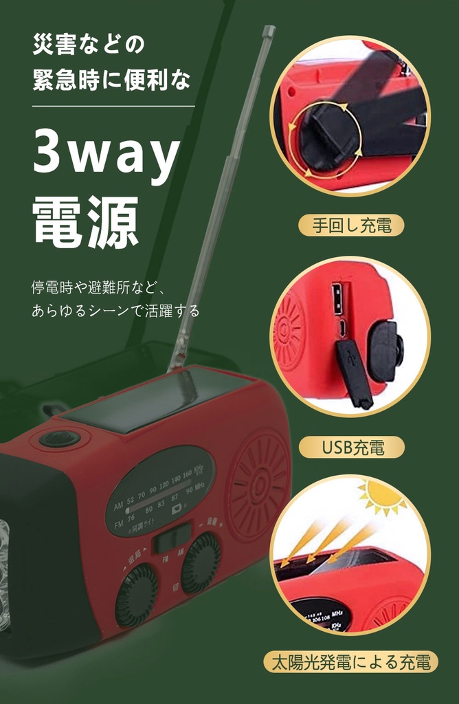 防災ラジオ