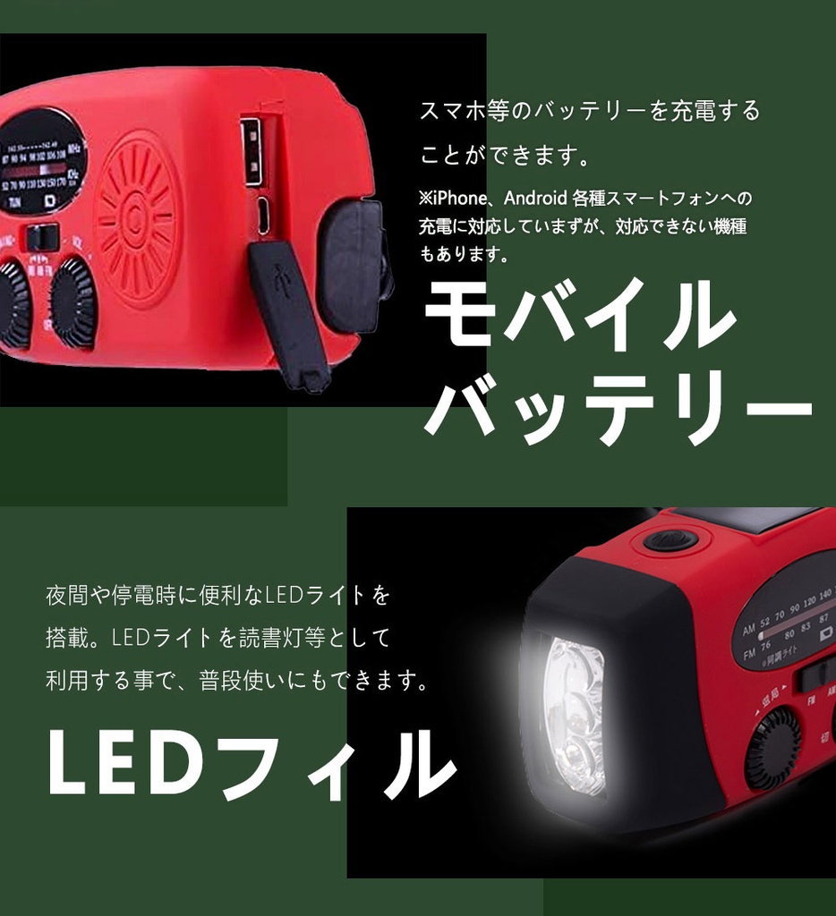 防災ラジオ