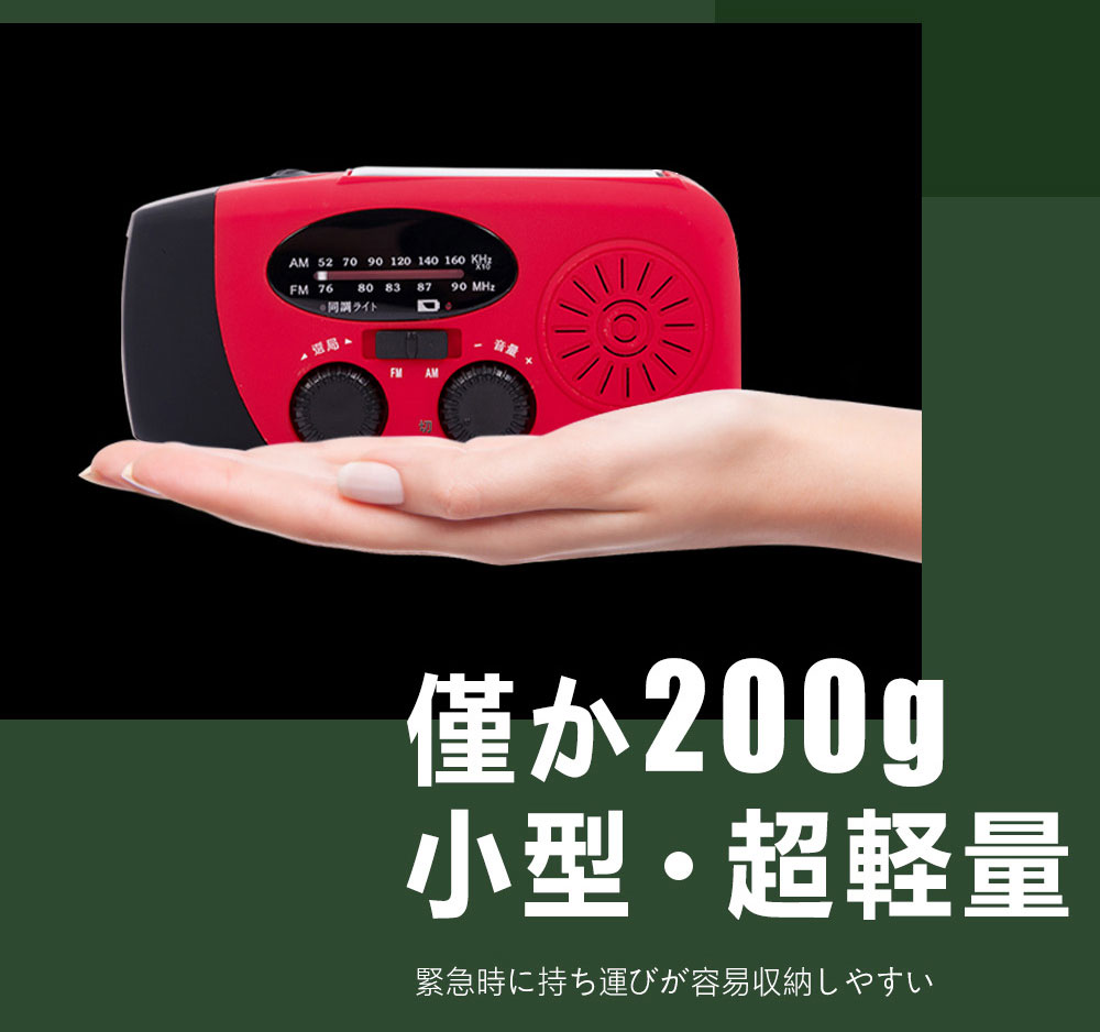 防災ラジオ