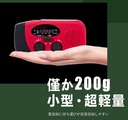 防災ラジオ