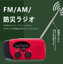 防災ラジオ