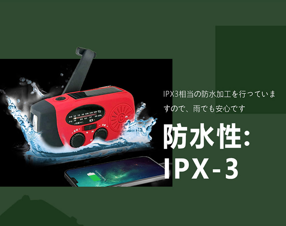 防災ラジオ