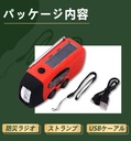 防災ラジオ