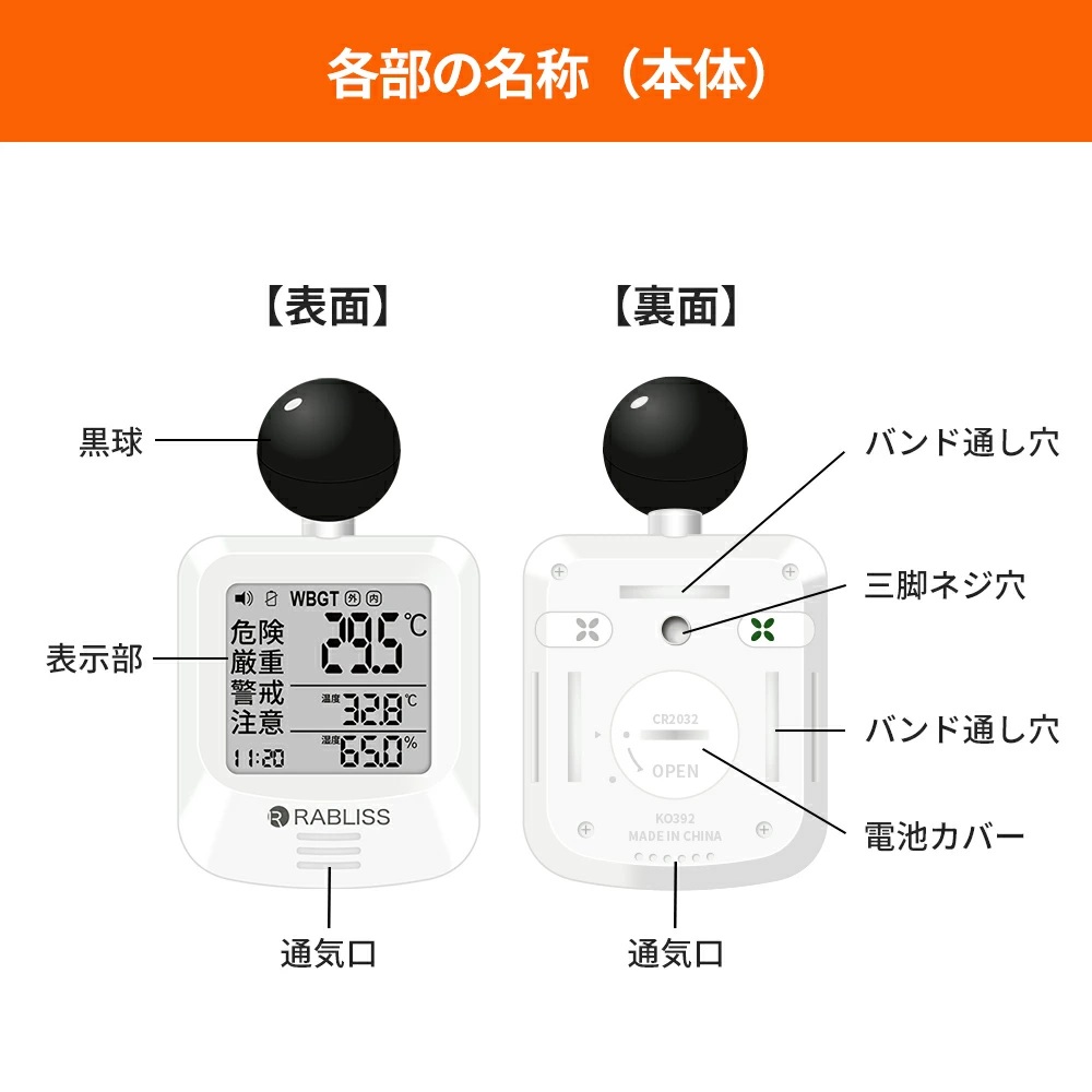 黒球式熱中症指数計