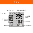 黒球式熱中症指数計