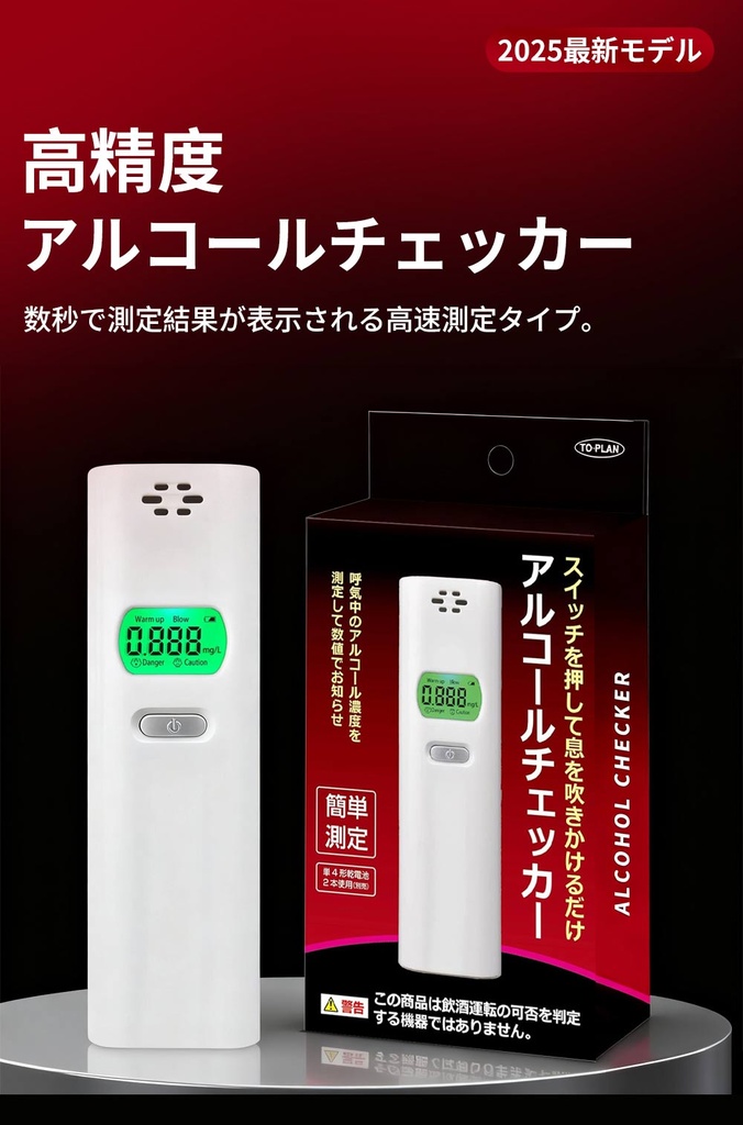 アルコールチェッカーAC05