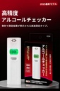 アルコールチェッカーAC05