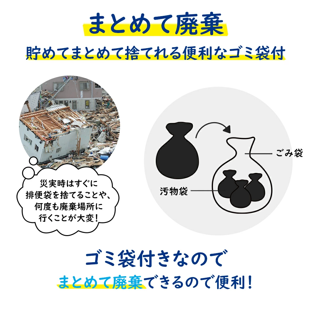 非常用簡易トイレ