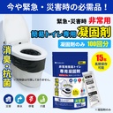 非常用簡易トイレ専用凝固剤