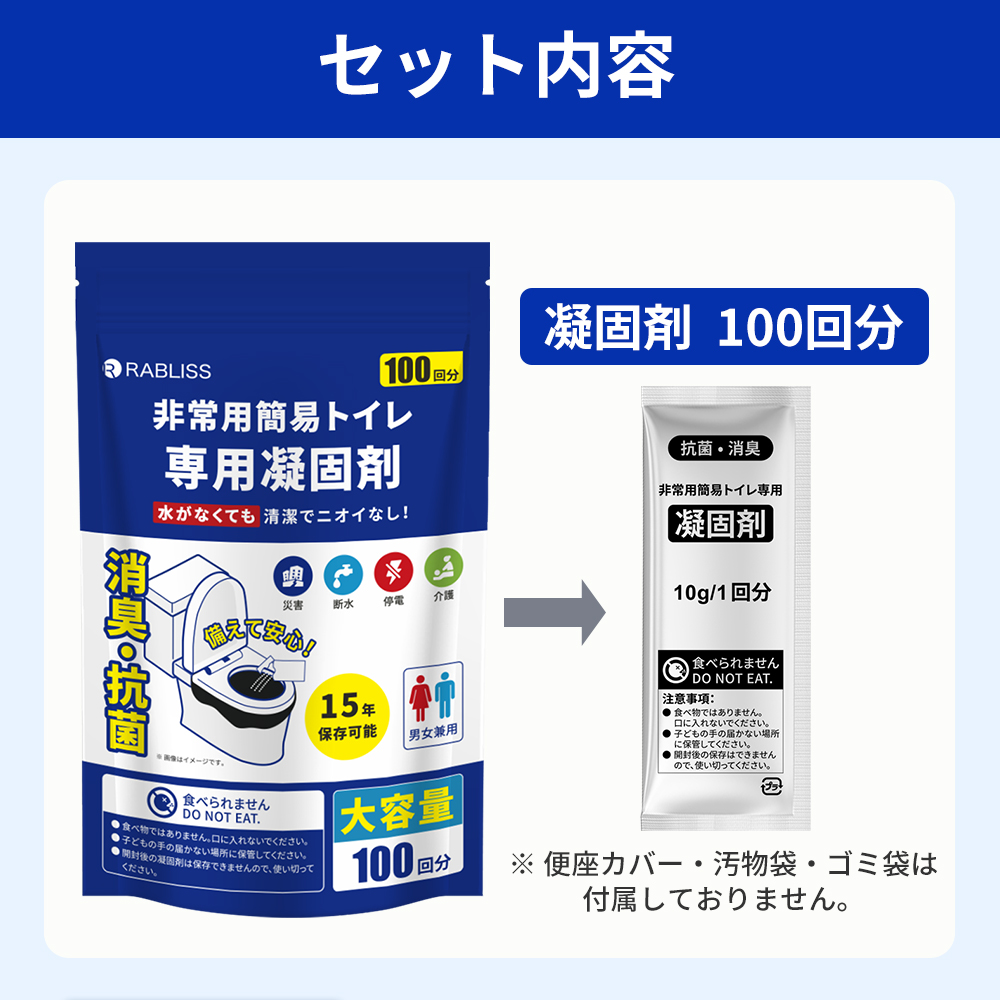 非常用簡易トイレ専用凝固剤