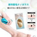 脱毛ナノガラス