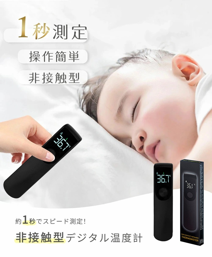 非接触赤外線温度計　ブラック