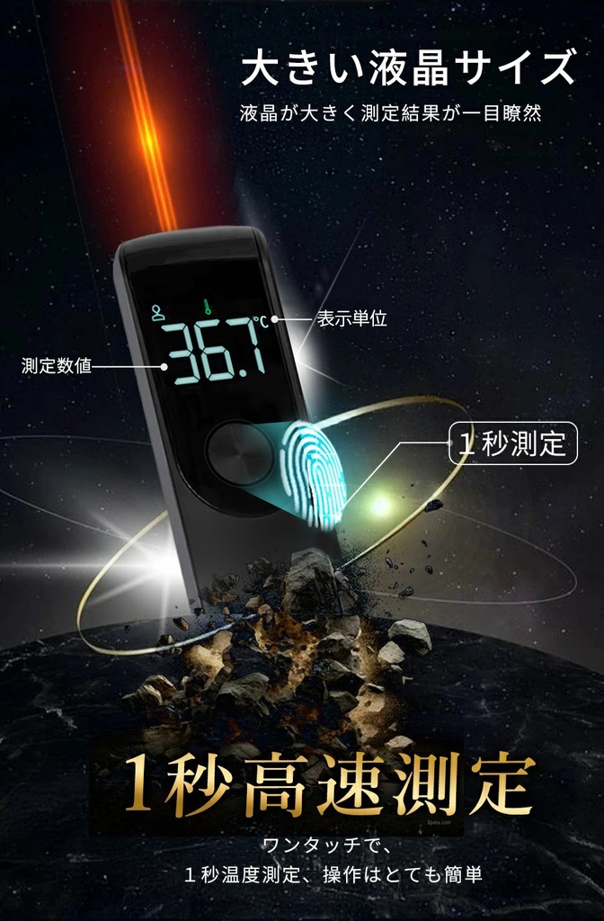 非接触赤外線温度計　ブラック