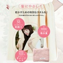 吸水速乾ヘアドライタオル