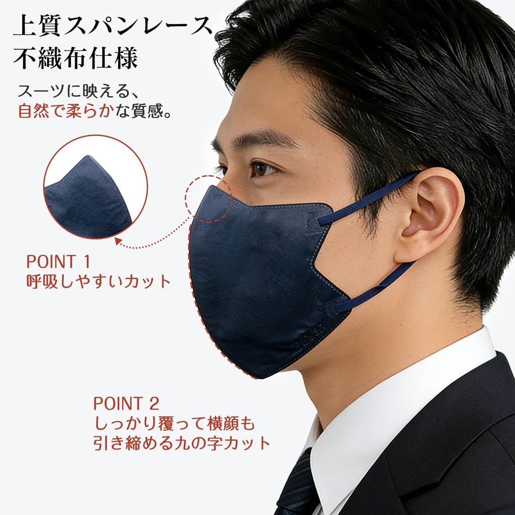 スーツ色マスク