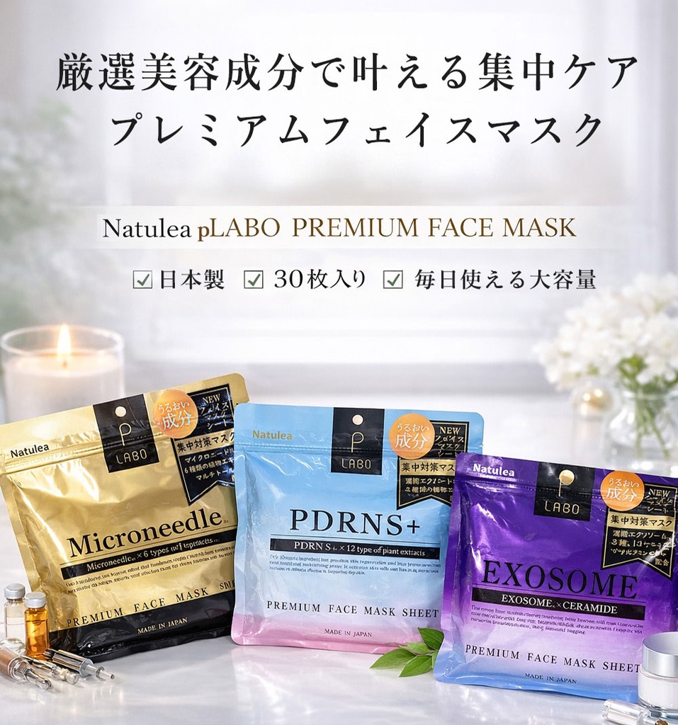 pLABOシートマスク（30枚入り）