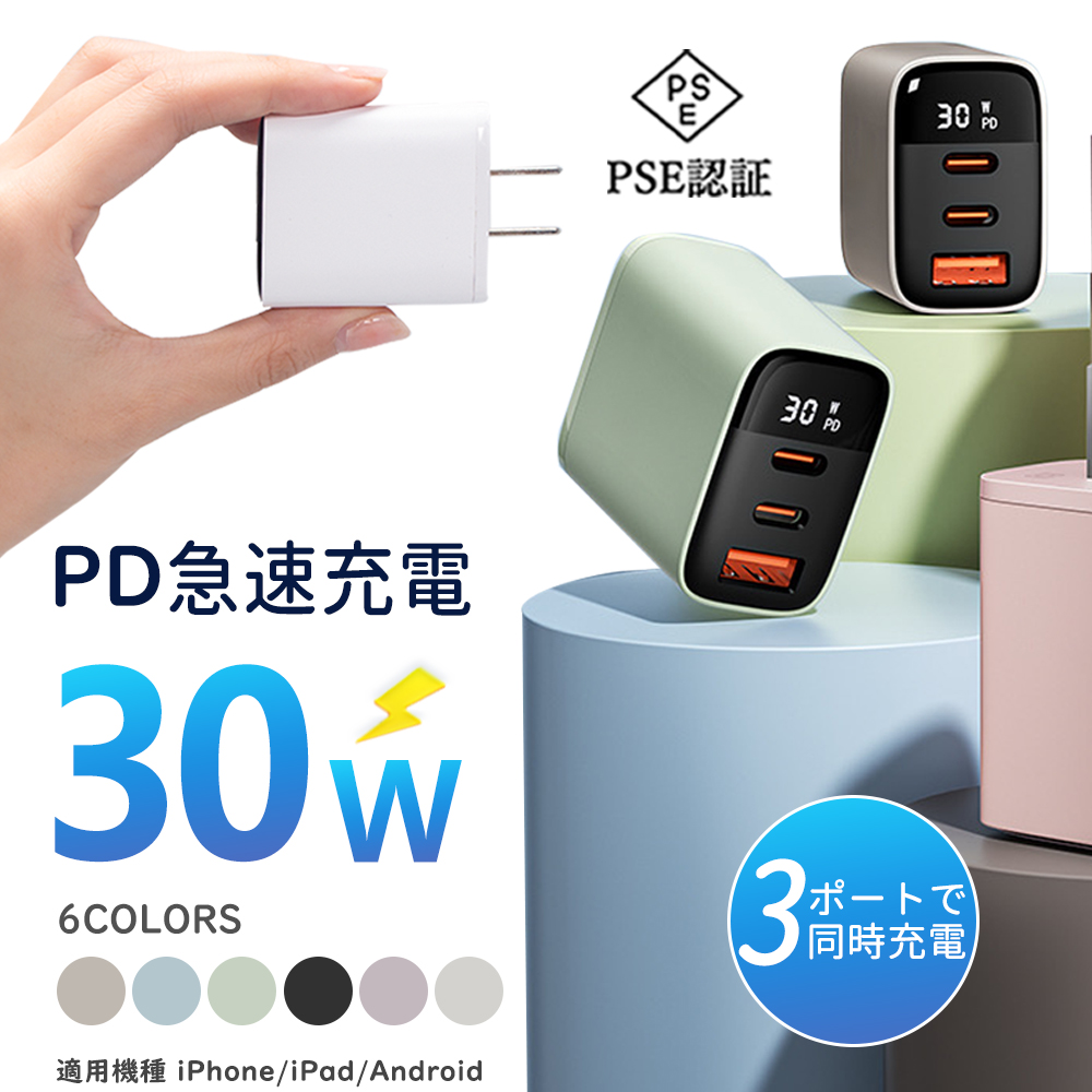 30W急速充電器