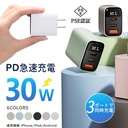 30W急速充電器