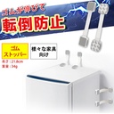 転倒防止ベルト-01