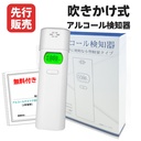 アルコールチェッカーAC04