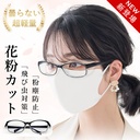 保護メガネ