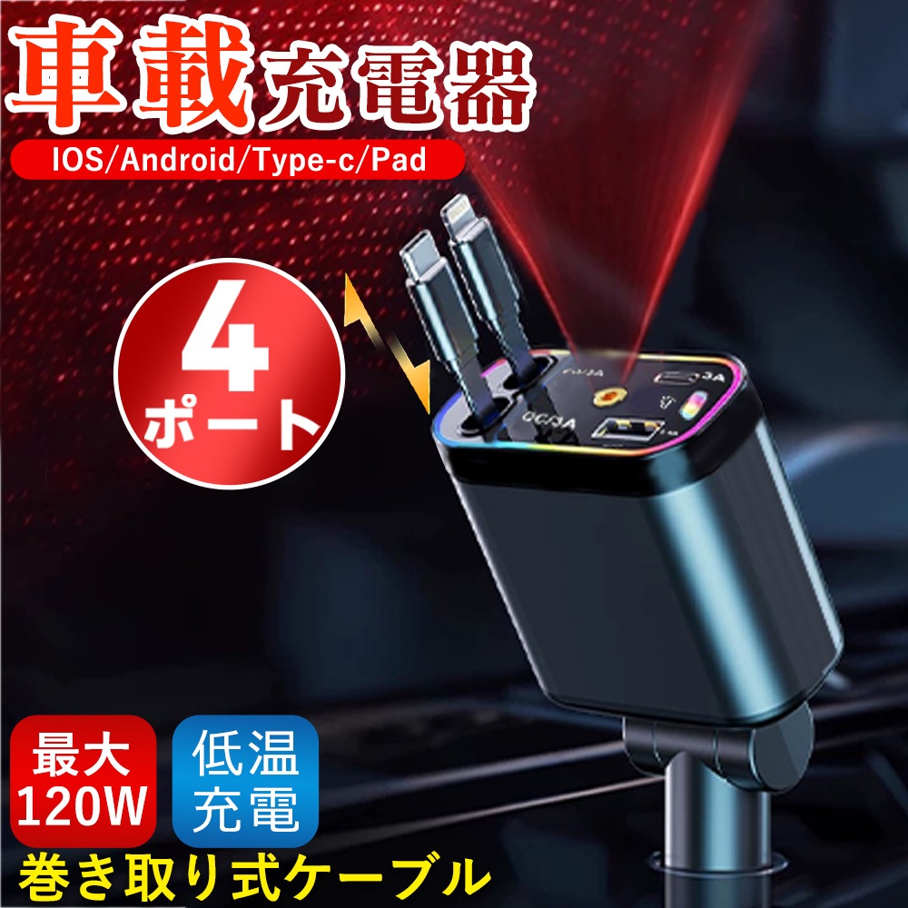 星空ライト付きカーチャージャー