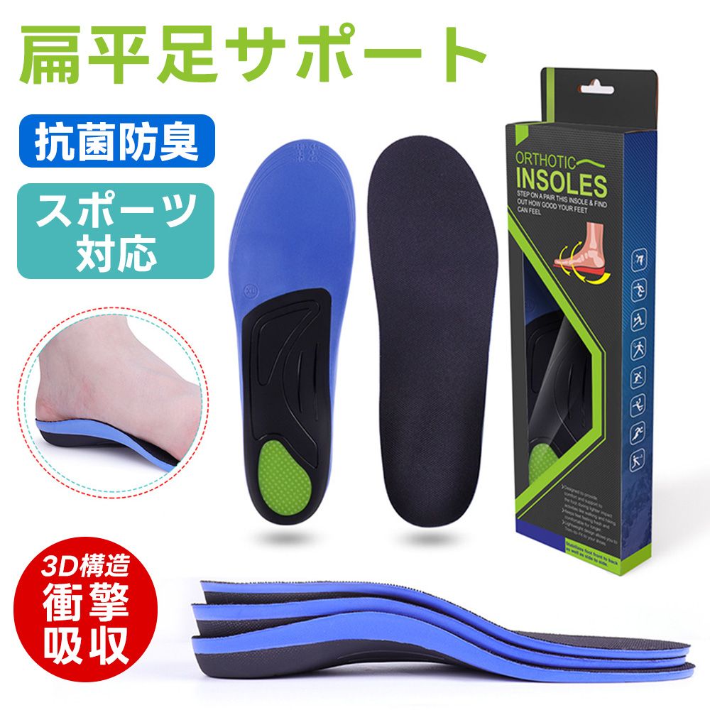 インソール