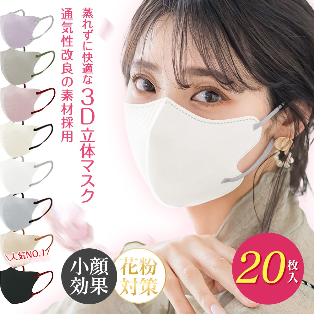 マスク20枚入（普通タイプ）