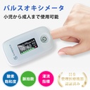 パルスオキシメータKA800