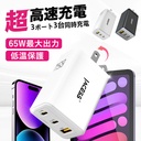 65W急速充電器