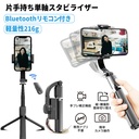 スマホジンバル （L08）