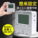 コンセントタイマー 
