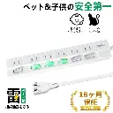 電源タップ
