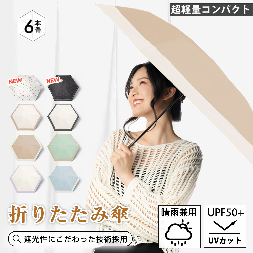 晴雨兼用傘