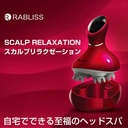 RABLISS スカルプリラクゼー