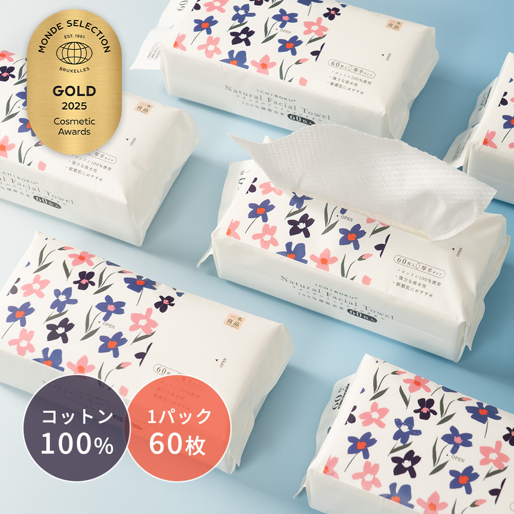 使い捨てフェイシャルタオル