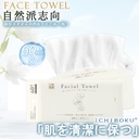 使い捨てフェイシャルタオル